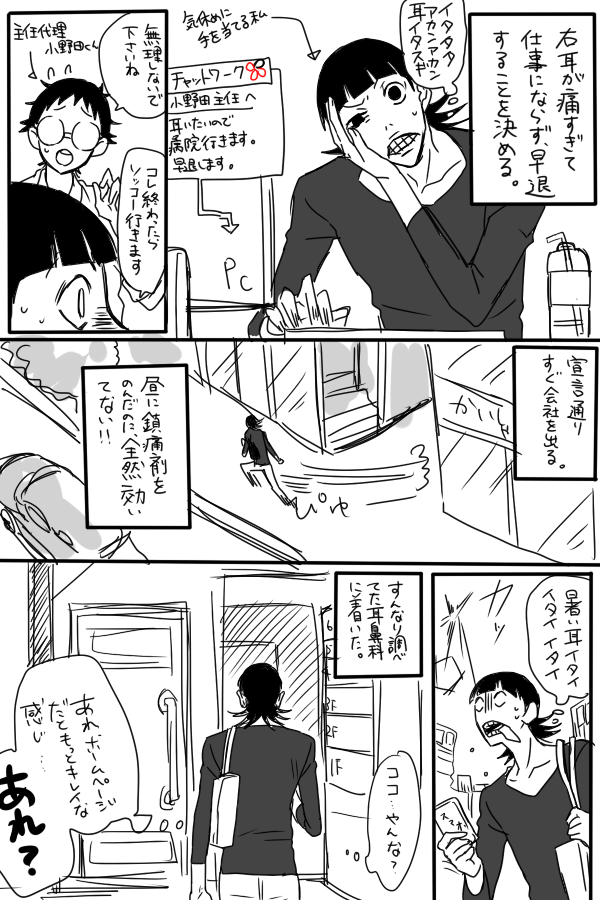 たねこ 耳が痛くて耳鼻科にいった話 最後ちょっと盛ったでも イッタイ とは叫んだ 私代理 御堂筋くん 主任 小野田くん 看護師a 巻ちゃん 看護師 真波 先生 石垣くん Http T Co 09qicfrpyw Twitter