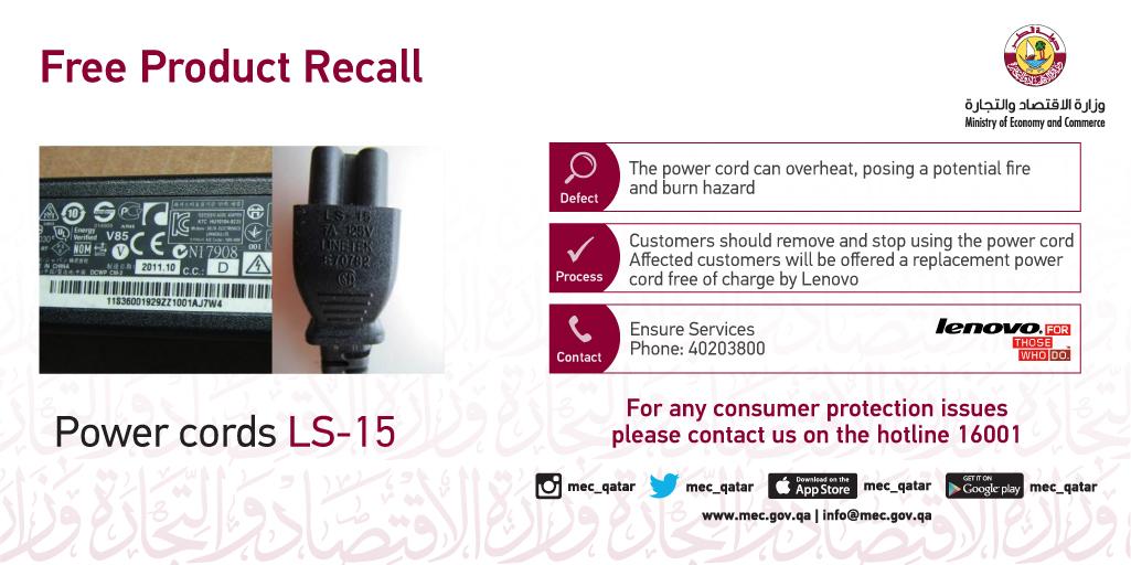 MOCIQatar's tweet photo. Free recall for specific power cords models, due to the power cord can be overheated. #Qatar http://t.co/R1vB4R2m6t