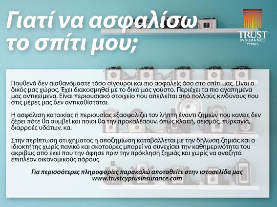 TrustCyprus's tweet photo. http://t.co/1yvwAccLB1