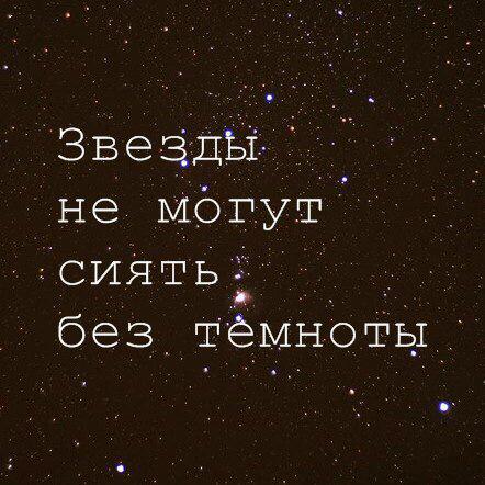 сиять можно. звезды видно в темноте. мам я разбил лампочку. сияй фразы красивые. северное сияние кольский полуостров.
