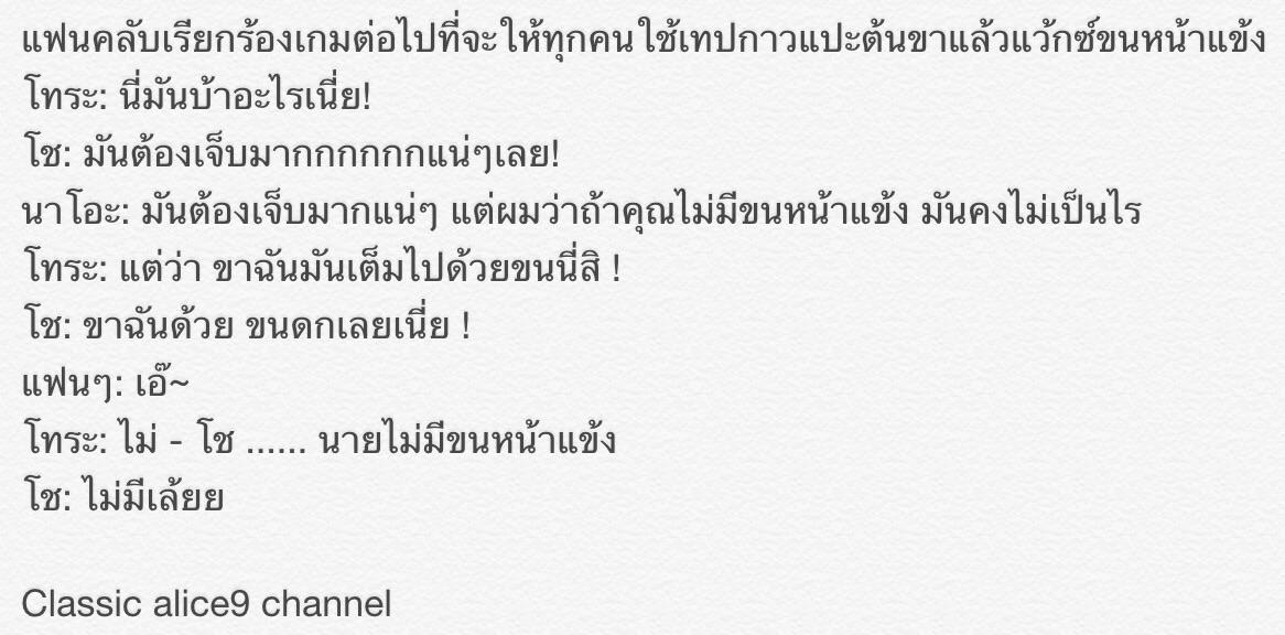 Shou_botTH's tweet photo. แฟนคลับเรียกร้องเกมต่อไปที่จะให้ทุกคนใช้เทปกาวแปะต้นขาแล้วแว้กซ์ขนหน้าแข้ง
โทระ: นี่มันบ้าอะไรเนี่ย!
(ต่อ) https://t.co/JVmk6Ri5TE