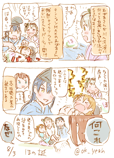 ほの誕/27分 