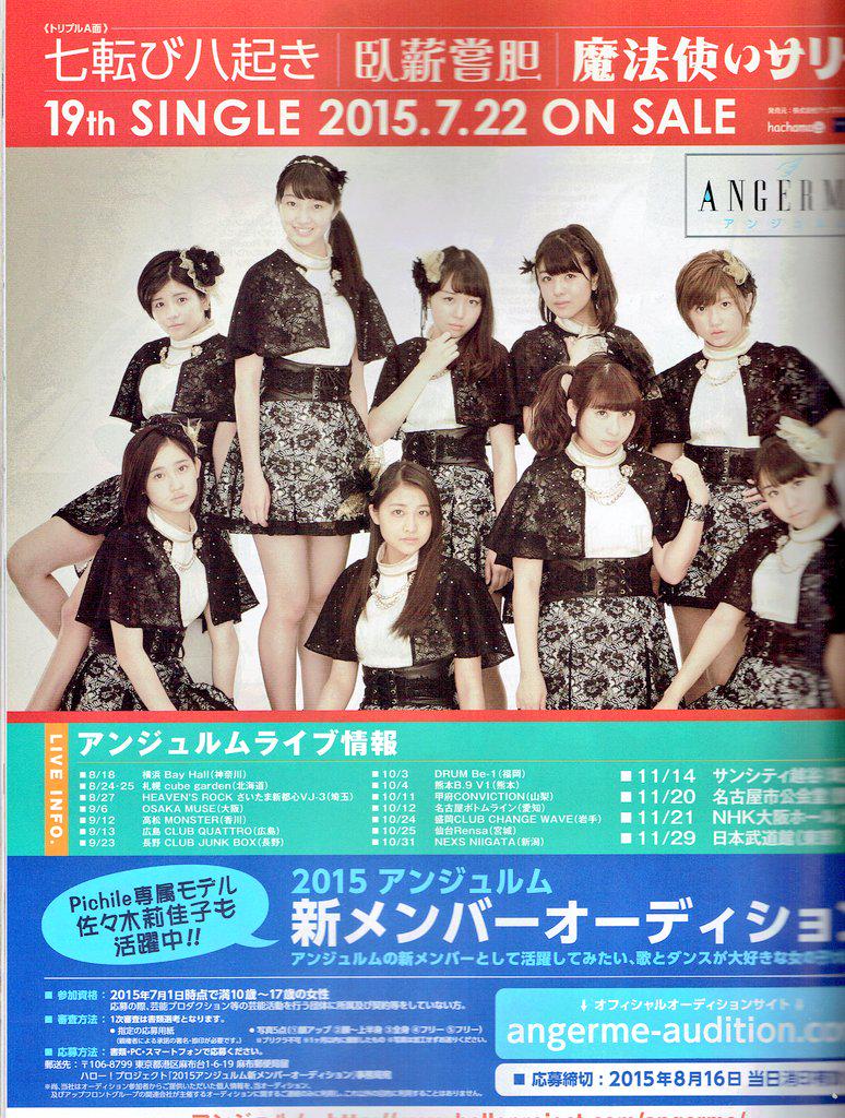 みやちゃん ピチレモンにアンジュルムライブ情報 新メンバーオーディションの広告が載ってて嬉しい あいあいが立っていて目立つ 佐々木莉佳子ちゃんのおかげです ありがとうございます アンジュルム Angerme 佐々木莉佳子 Http T Co みやちゃん ピチレモンにアンジュルムライブ情報 新メンバーオーディションの広告が載ってて嬉しい あいあいが立っていて目立つ 佐々木莉佳子ちゃんのおかげです ありがとうございます アンジュルム Angerme 佐々木莉佳子 Http T Co