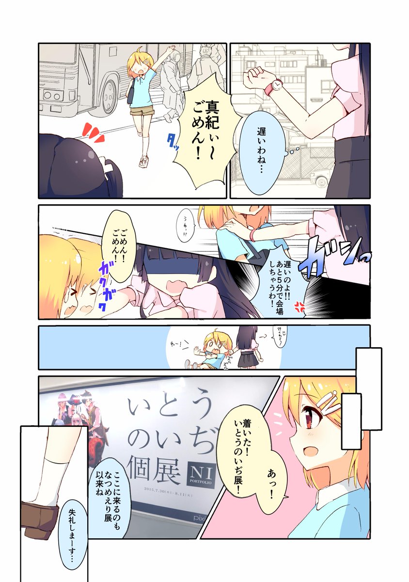 Pixiv Pixiv 隔週で毎日掲載 公式連載 ぴくし部 第34話 いとうのいぢ個展 Ni Portfolio その3 ｂｙつくドル プロジェクト公式イラストレーター白森さわ T Co Bjmcqe2ul0 Http T Co Gb1wkmiuau
