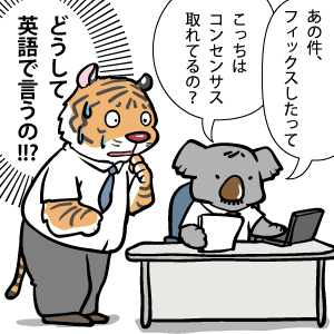 社会人の疑問 