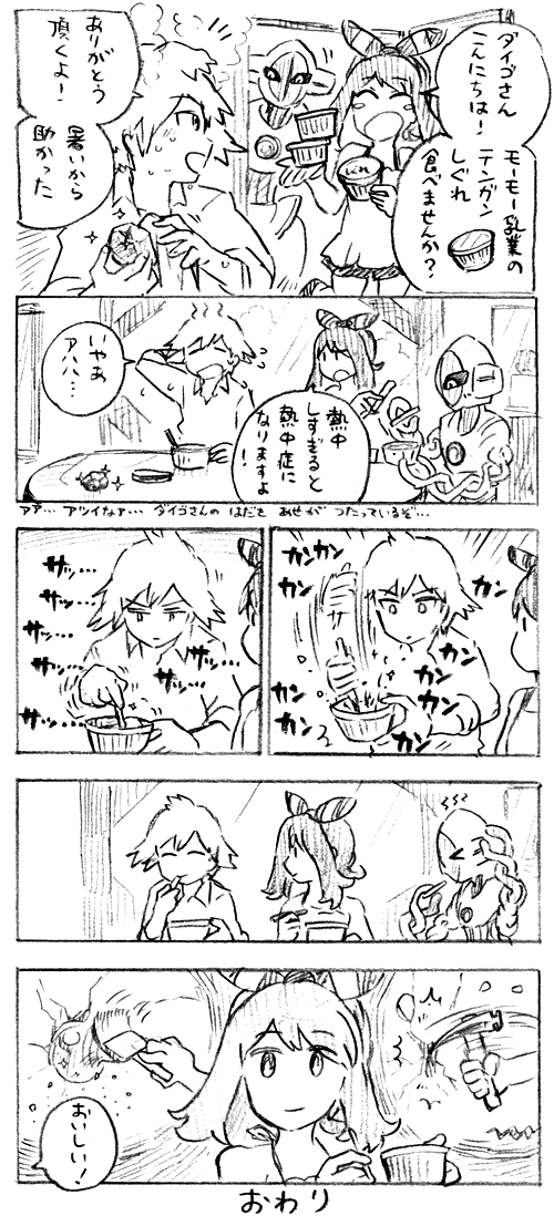 Cro ダイゴとハルカとデオキシスとカップかき氷のまんが Http T Co Lbncftef32