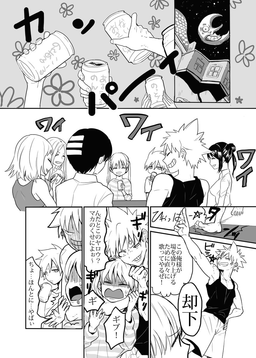 酔っ払ったソウルくんがキャラ崩壊するソウマカできてるとこまで 
