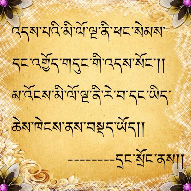 བཟོད་པ་ལྷ་རྩེ། (@sopalhatse) on Twitter photo 