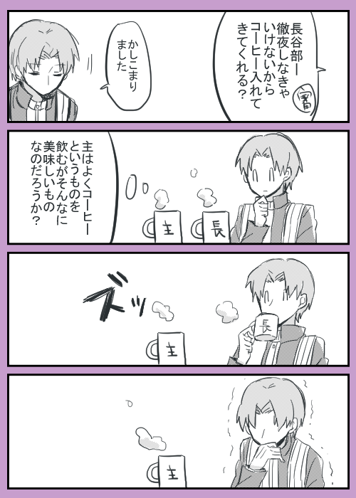 へしへし四コマ 