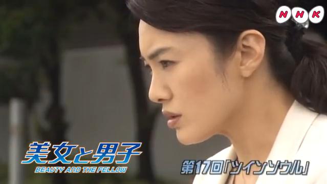 「美女と男子」DVD 全10巻 仲間由紀恵 町田啓太 レア 希少 美女と男子 （10）「危険なヒロイン」 - 動画配信