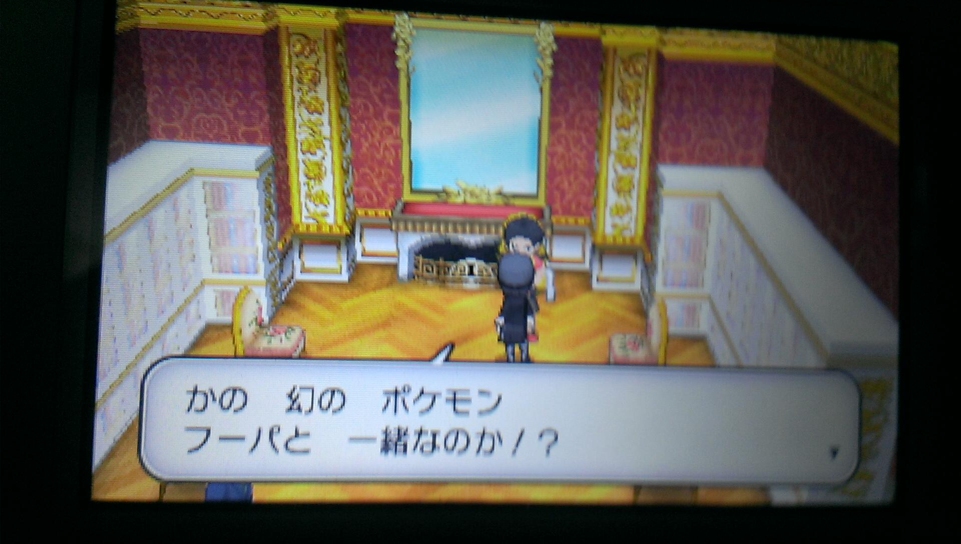 たかさおじさん ポケモン公式アナウンス全くないけど Xyにフーパをパルファム宮殿に連れて行くと発生する会話イベント フーパリングの能力とoras幻の島の伏線 砂漠住み 狙った組織の話など Http T Co Bxzm6waze7 Twitter