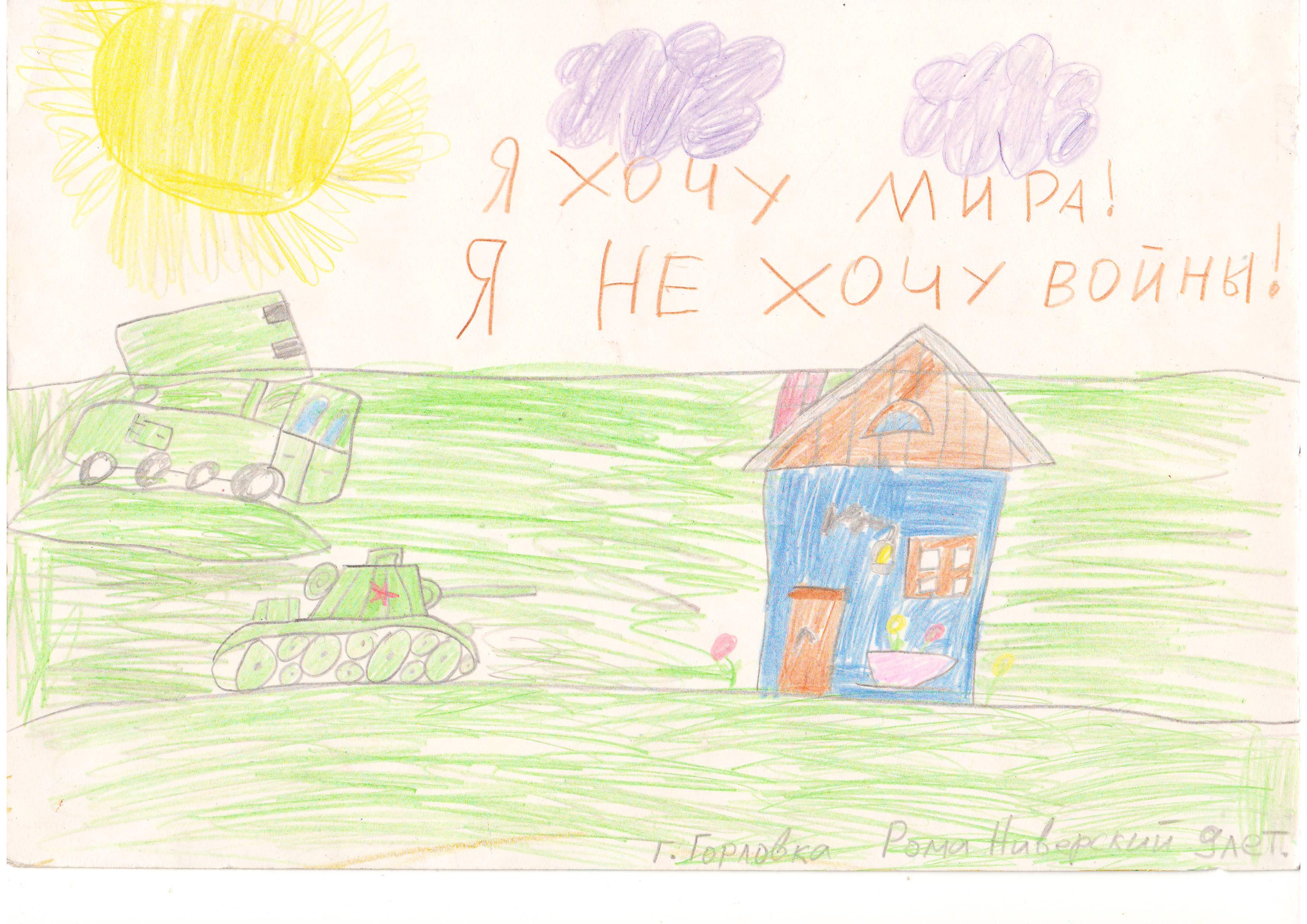 Война глазами детей Донбасса