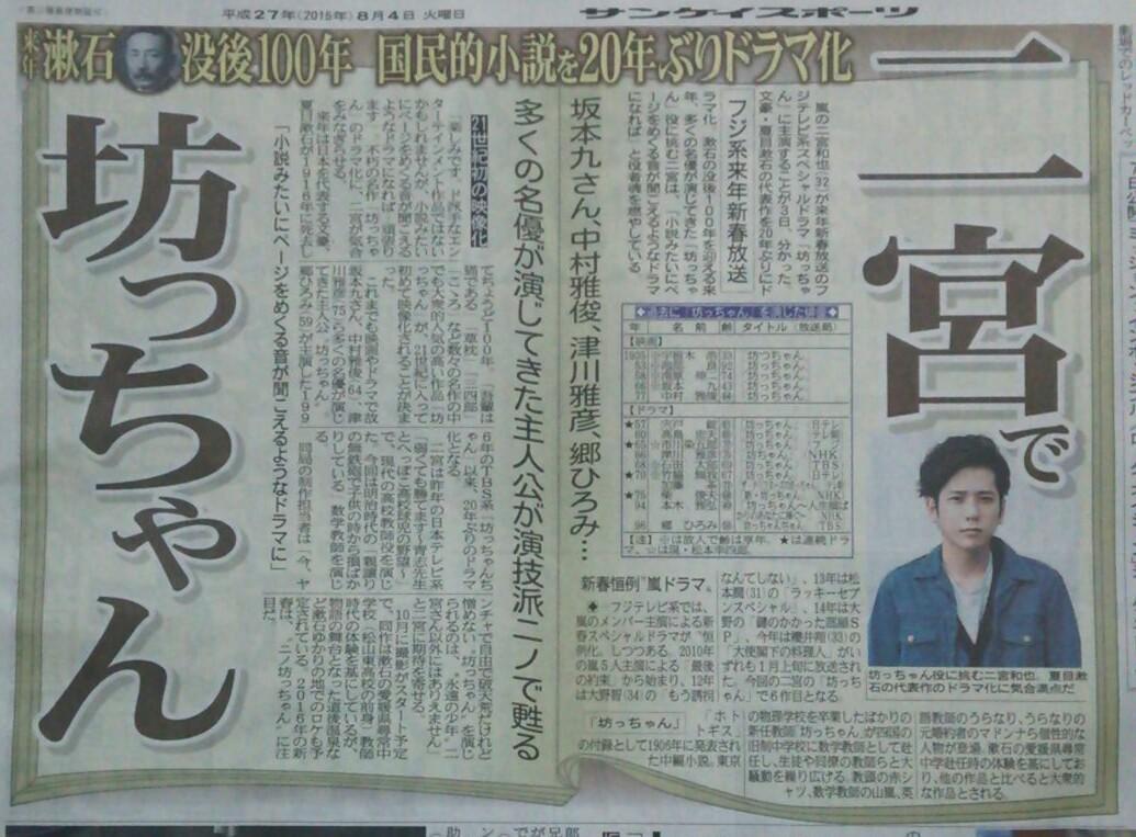 ちゅら Twitter Da 嵐の二宮和也が来年新春放送のフジテレビ系スペシャルドラマ 坊っちゃん に主演 年ぶりにドラマ化 楽しみです ド派手なエンターテイメント作品ではないかもしれませんが 小説みたいにページをめくる音が聞こえるようなドラマになれば