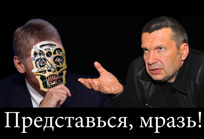 День мрази. Представься МР.зь. Соловьев представься МР.зь. Мем Соловьев представься.