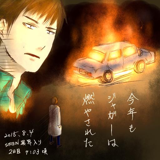 黒徒 Sur Twitter よく燃えた 宮田のジャガー炎上祭 ジャガー炎上祭15 Http T Co Rv5n1wrnvf 黒徒 Sur Twitter よく燃えた 宮田のジャガー炎上祭 ジャガー炎上祭15 Http T Co Rv5n1wrnvf