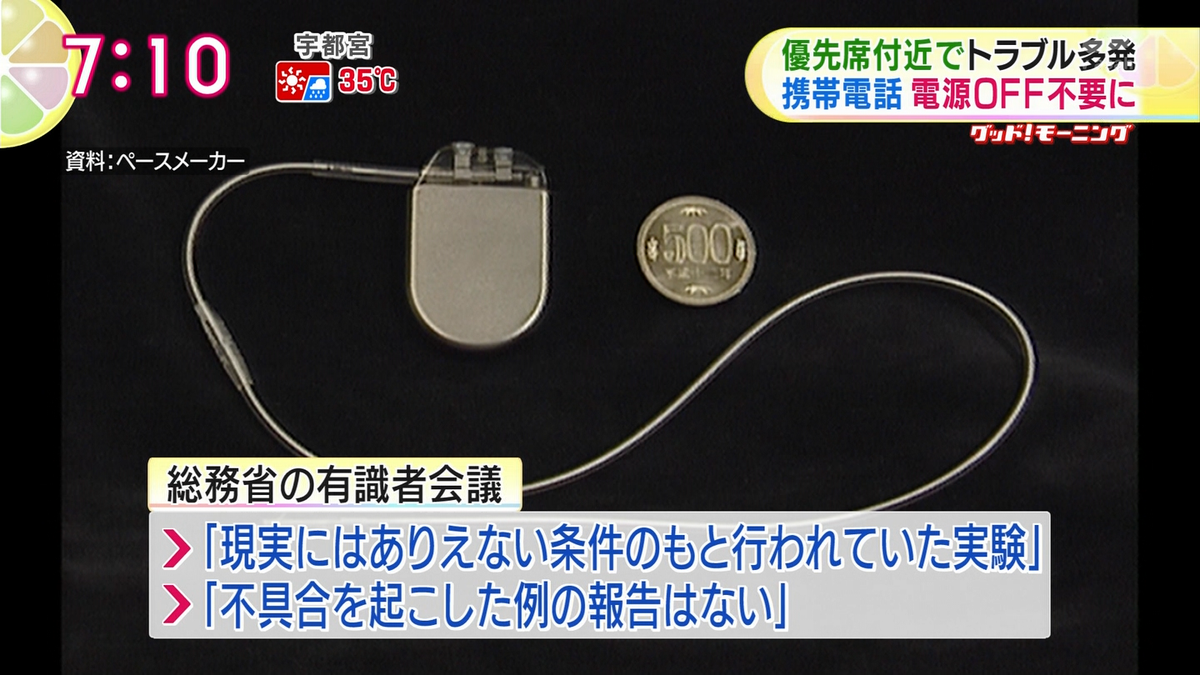 優先席での携帯電話を電源オフがなくなります Togetter