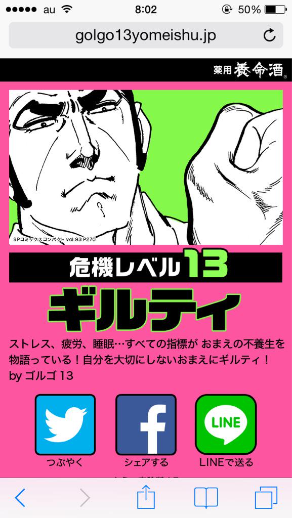 だいすけ Auf Twitter ゴルゴにギルティされた ﾟdﾟ ストレス 疲労 睡眠 すべての指標がおまえの不養生を物語っている 自分を大切にしないおまえにギルティ Byゴルゴ13 Http T Co W5filtcrhg ゴルゴ13by養命酒 Http T Co Lyx5duvolt