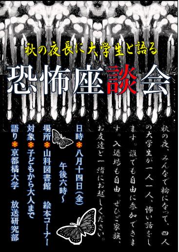 京都橘大学放送研究部 告知 恐怖座談会 京都橘大学 放送研究部員が怪談話を皆様にお送りします この暑い時期にゾクゾクっとするお話いかかですか 画像は山科図書館のホームページより 8月14日 金 18 00より 山科図書館 絵本コーナー Http T