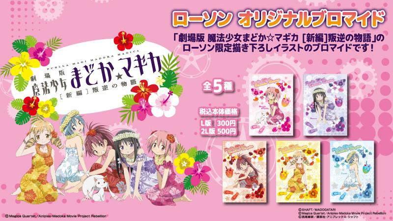 魔法少女まどかマギカ ブロマイド ローソン 不揃い-