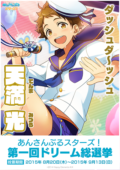 あんさんぶるスターズ 公式 Na Twitteru あんスタドリーム総選挙 アニメイト三宮店から天満光が出馬 ダッシュダ ッシュ アニメイト三宮 天満光だぜ ね ちゃんの為に全力でがんばるんだぜ 投票期間8 9 13迄 Http T Co 5chnrpjo7j あんさんぶるスターズ 公式 Na Twitteru あんスタドリーム総選挙 アニメイト三宮店から天満光が出馬 ダッシュダ ッシュ アニメイト三宮 天満光だぜ ね ちゃんの為に全力でがんばるんだぜ 投票期間8 9 13迄 Http T Co 5chnrpjo7j