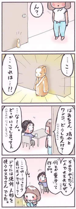 ㉜「助っ人2015」#漫画 #コミック #エッセイ #童子 