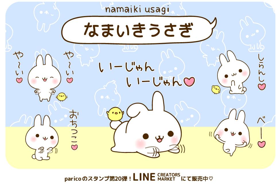 parirobo's tweet photo. 『なまいきうさぎ』リリースしました。
ご愛用＆ごRTの程よろしくお願いいたします！
http://t.co/pbDxlgqm6p 
みんなでかわいこぶろう！ #LINEスタンプ http://t.co/C3YGi26BCh