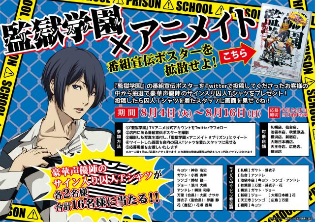 【非売品】アニメ「監獄学園」「プリズンスクール」告知 ポスター 激レア 美品 囚人服登場！店内フェア情報！】現在「監獄学園(プリズンスクール)」の