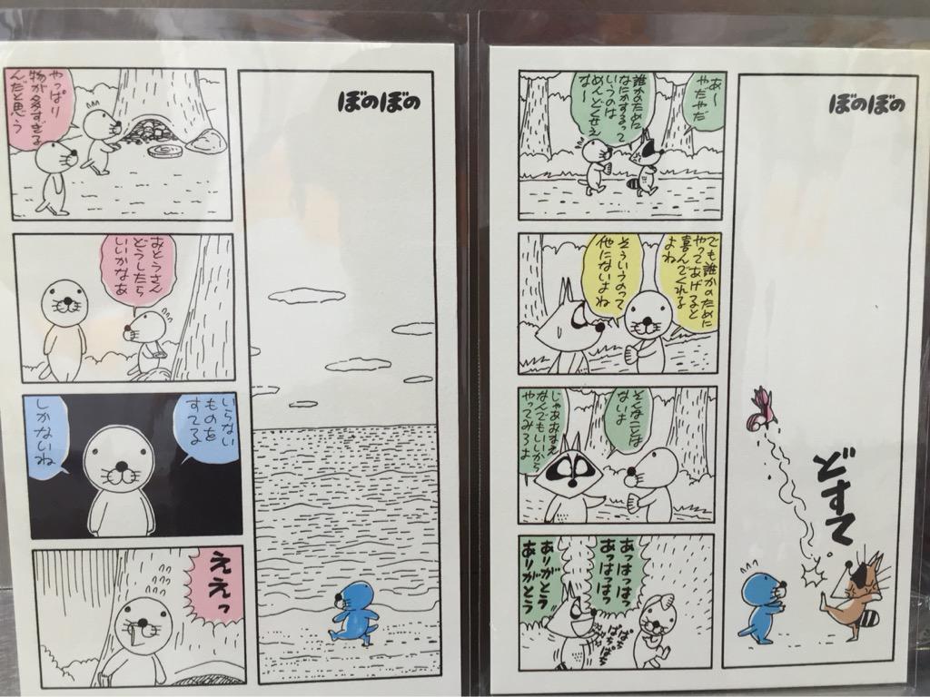 Fewmany 新宿マルイアネックス3階 ぼのぼの新商品が入荷致しました スウェット生地のポーチはぼのぼのの顔がモコモコです タオル クリアファイル ポストカードも入荷しております Http T Co Jav8lhmhqb Fewmany 新宿マルイアネックス3階 ぼのぼの新商品が入荷致しました スウェット生地のポーチはぼのぼのの顔がモコモコです タオル クリアファイル ポストカードも入荷しております Http T Co Jav8lhmhqb