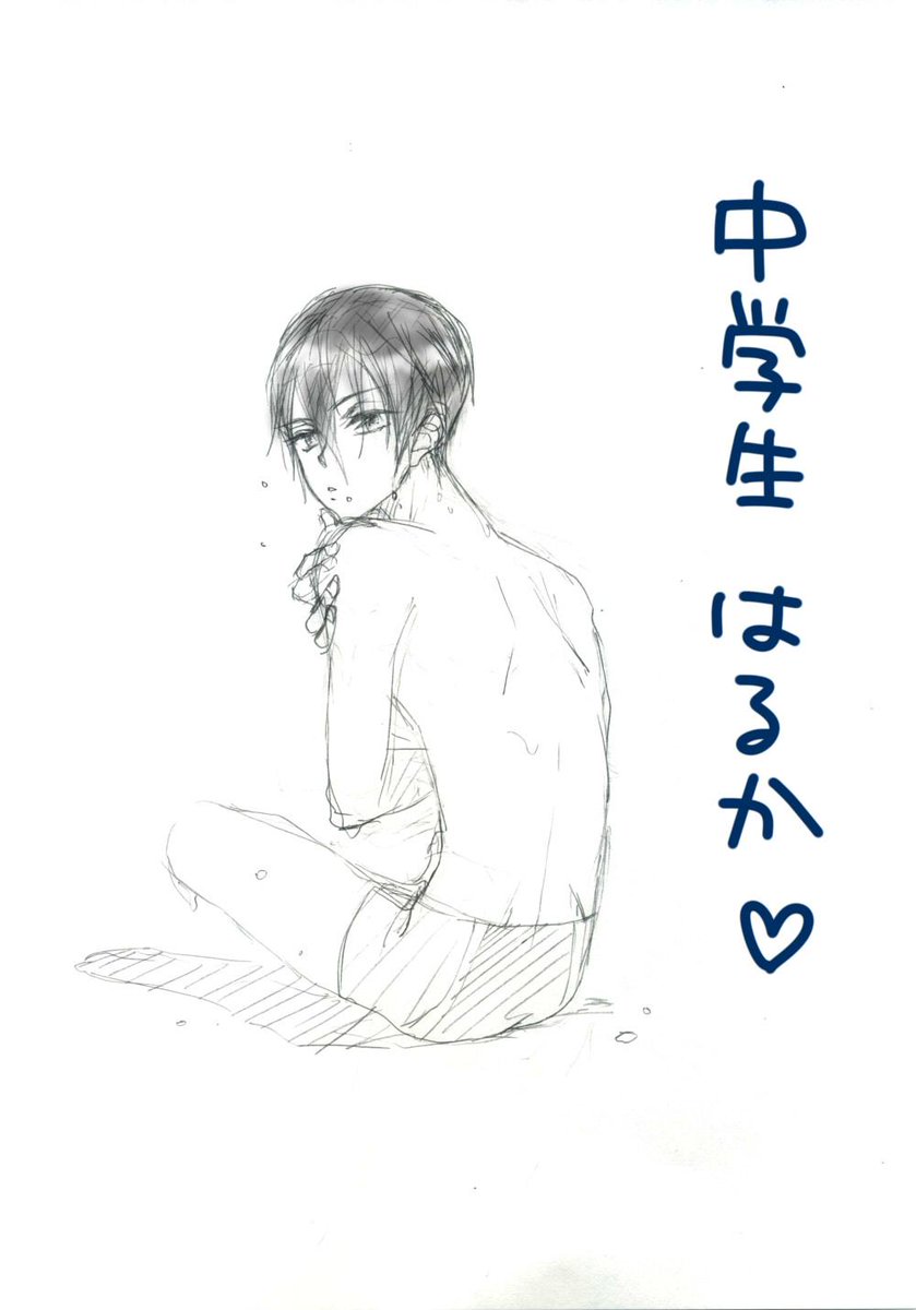 中学生はるちゃんの妄想がとまりません・・・!!!
誰か描いて～～～～飢えてます 