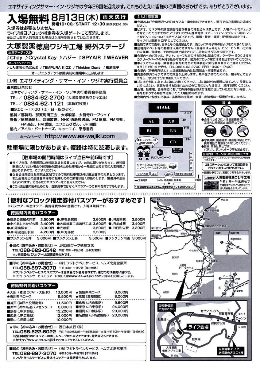 徳島で遊ぶ 徳島県那賀郡那賀町 大塚製薬 徳島ワジキ工場 野外ステージ にて エキサイティングサマー In ワジキ 2015年8月13日 開催 Http T Co Aex8fj5au4 出演アーティスト オープニングアクト など 詳細 画像 Http T Co Mwxttvwqkj 徳島で遊ぶ 徳島県那賀郡那賀町 大塚製薬 徳島ワジキ工場 野外ステージ にて エキサイティングサマー In ワジキ 2015年8月13日 開催 Http T Co Aex8fj5au4 出演アーティスト オープニングアクト など 詳細 画像 Http T Co Mwxttvwqkj