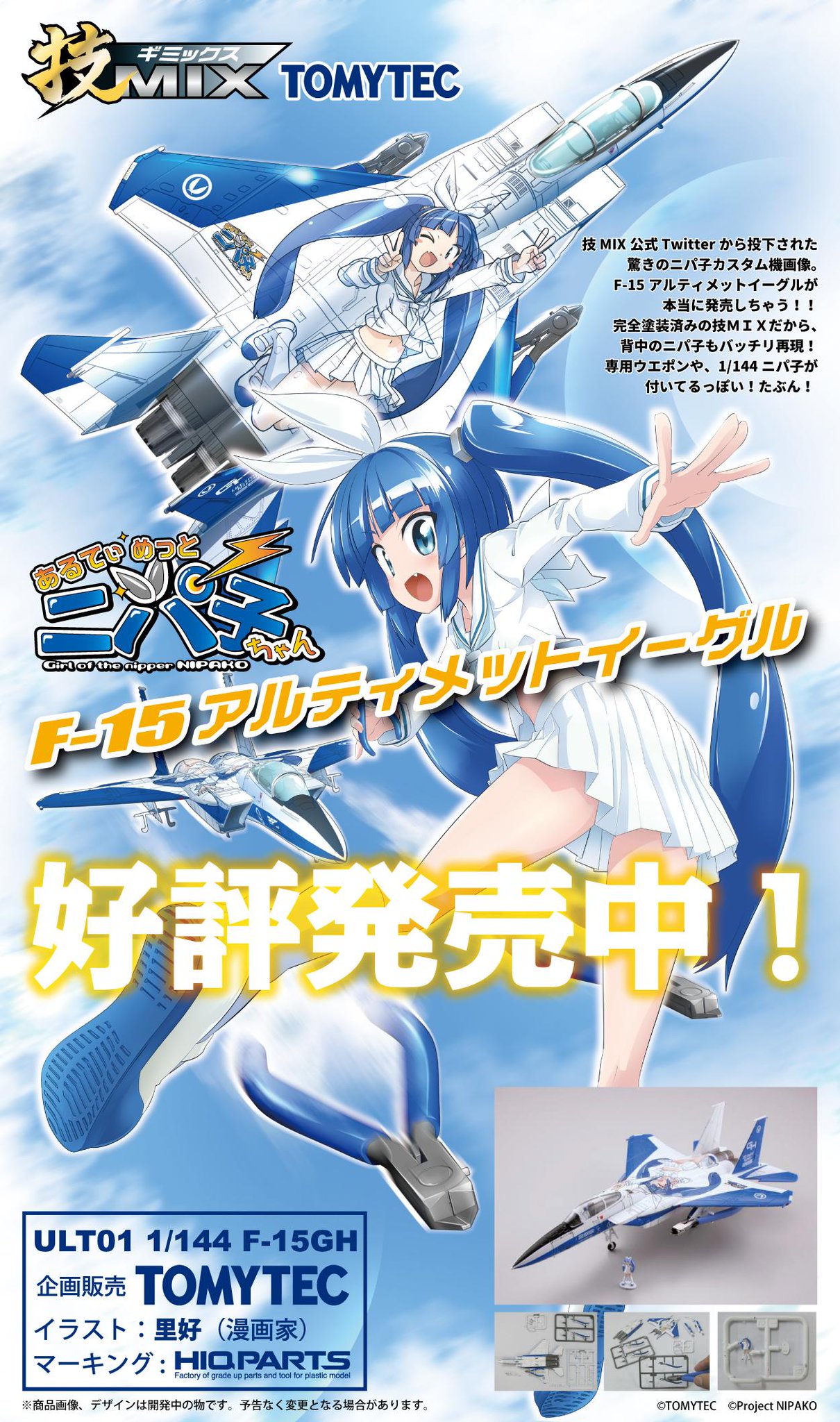 TOMYTEC 技MIX 航空機 F-15GH・ANMファトム・発光ユニット Ken on X