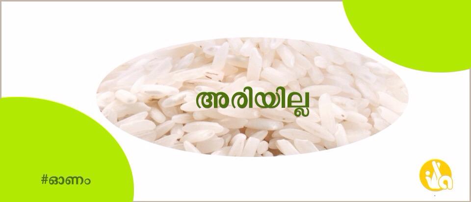 illaaNews's tweet photo. പ്രജ : സാർ, ഓണത്തിനു കുട്ടനാടൻ അല്ലെങ്കിൽ പാലക്കാടൻ മട്ട കിട്ടുമോ?

മന്ത്രി : അരിയില്ല ഐ മീൻ അറിയില്ല

#അരിയില്ല #ഓണം http://t.co/bVE5BdSW1R