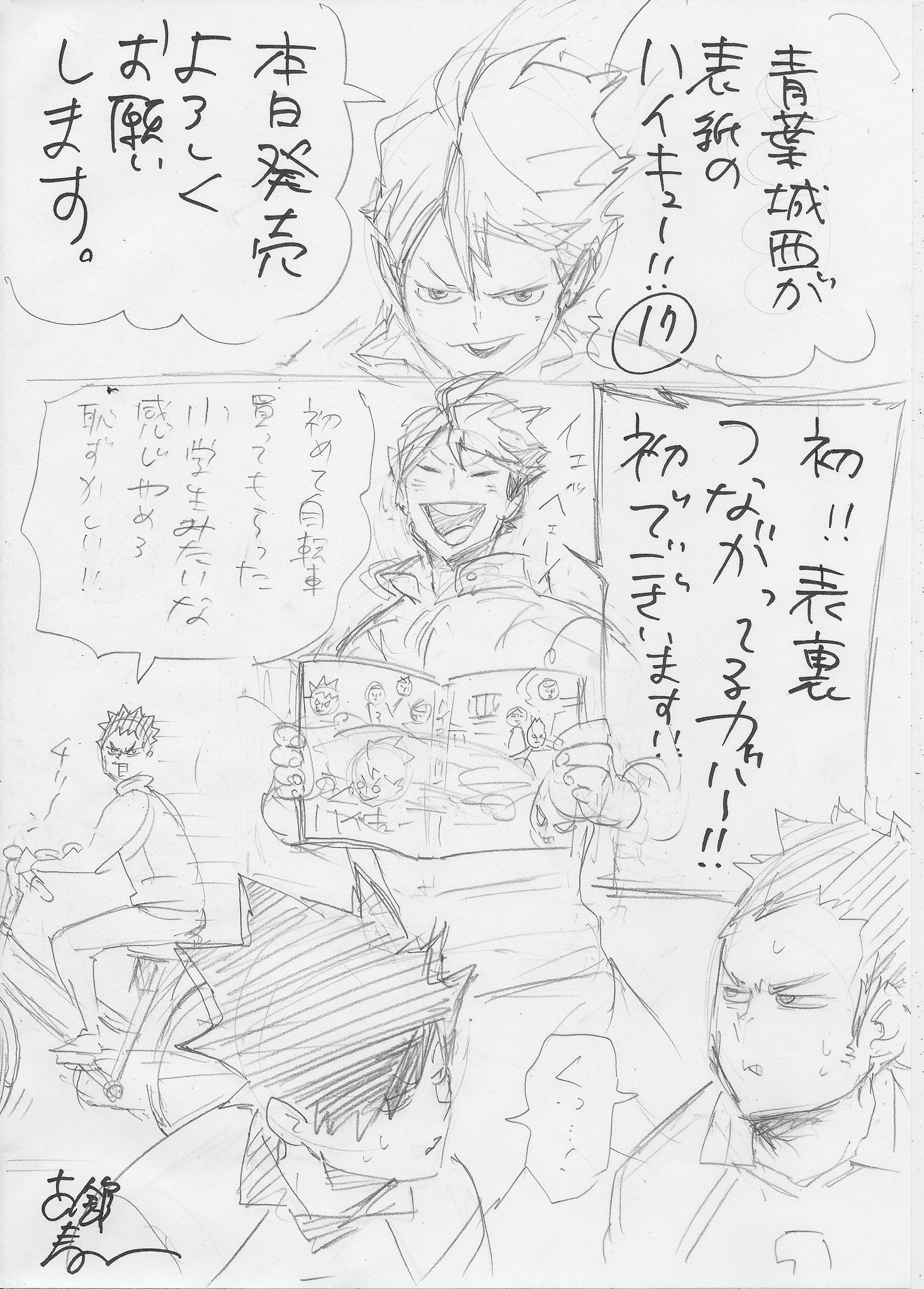 ハイキュー Com On Twitter 最新jc ハイキュー 17巻 本日発売です 烏野vs青葉城西 ついに決着 さらに今回は12pにも及ぶ 古舘先生の描き下ろし番外編を収録 全 ハイキュー ファン必読の一冊 お見逃しなく 恒例 発売記念イラストも