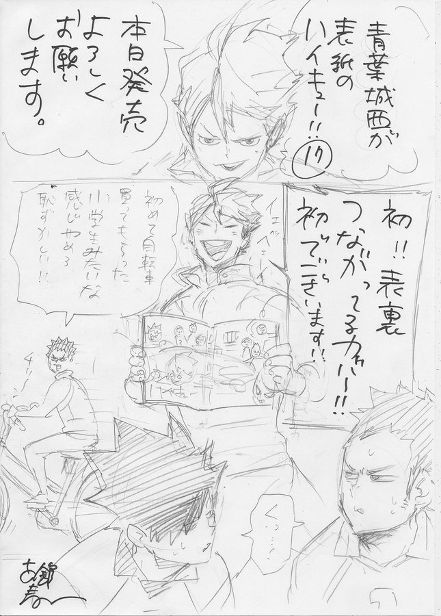 えっ こんなのがあったの ハイキュー 裏話 トリビア 小ネタを集めてみた Renote リノート