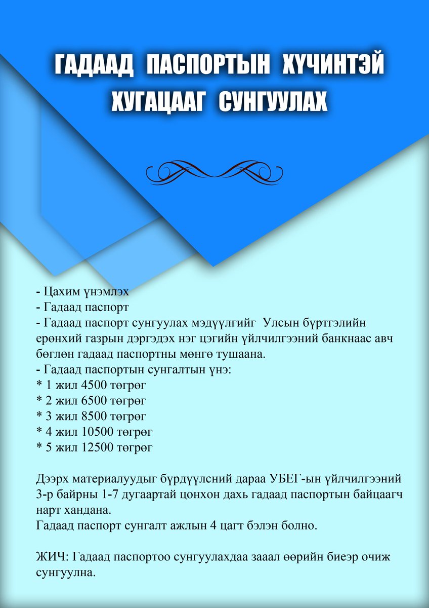 1950hurgelt's tweet photo. Гадаад паспортын хүчинтэй хугацааг сунгуулахдаа...

#19001950 http://t.co/y2sUm53IMz