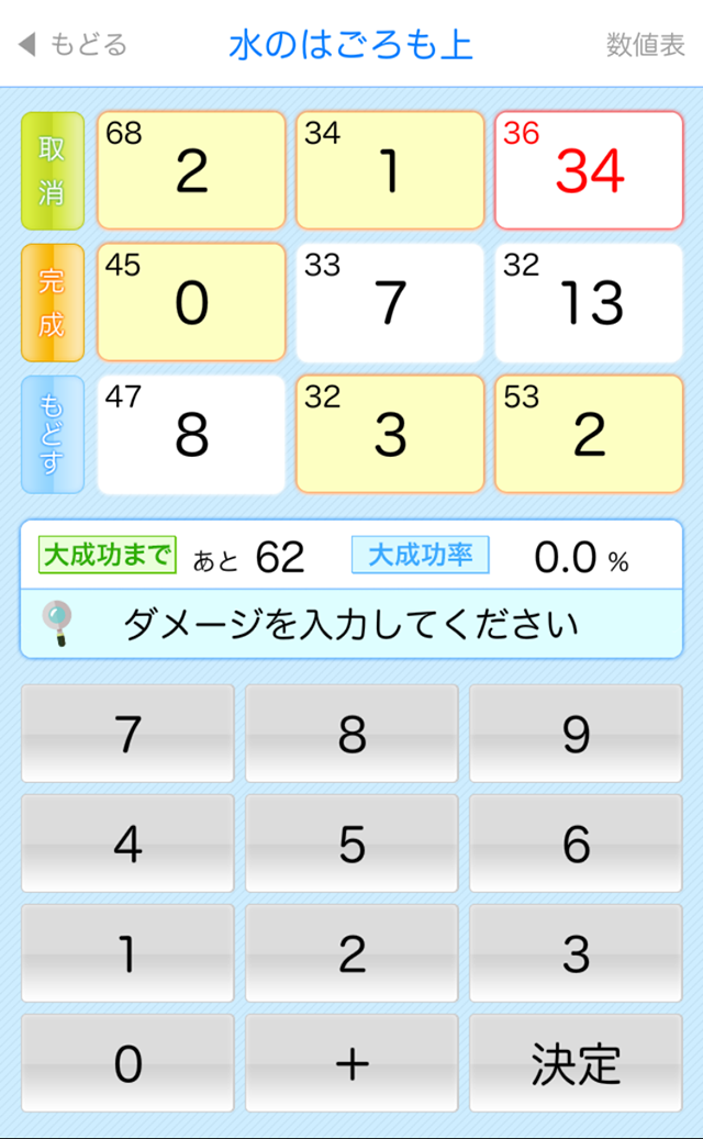 Dqxシミュレーションラボ 裁縫トレ Ios版 Android版同様 計算機モードに 累積ダメージ表示機能 くわしくみる を追加いたしました Http T Co s755s0ov