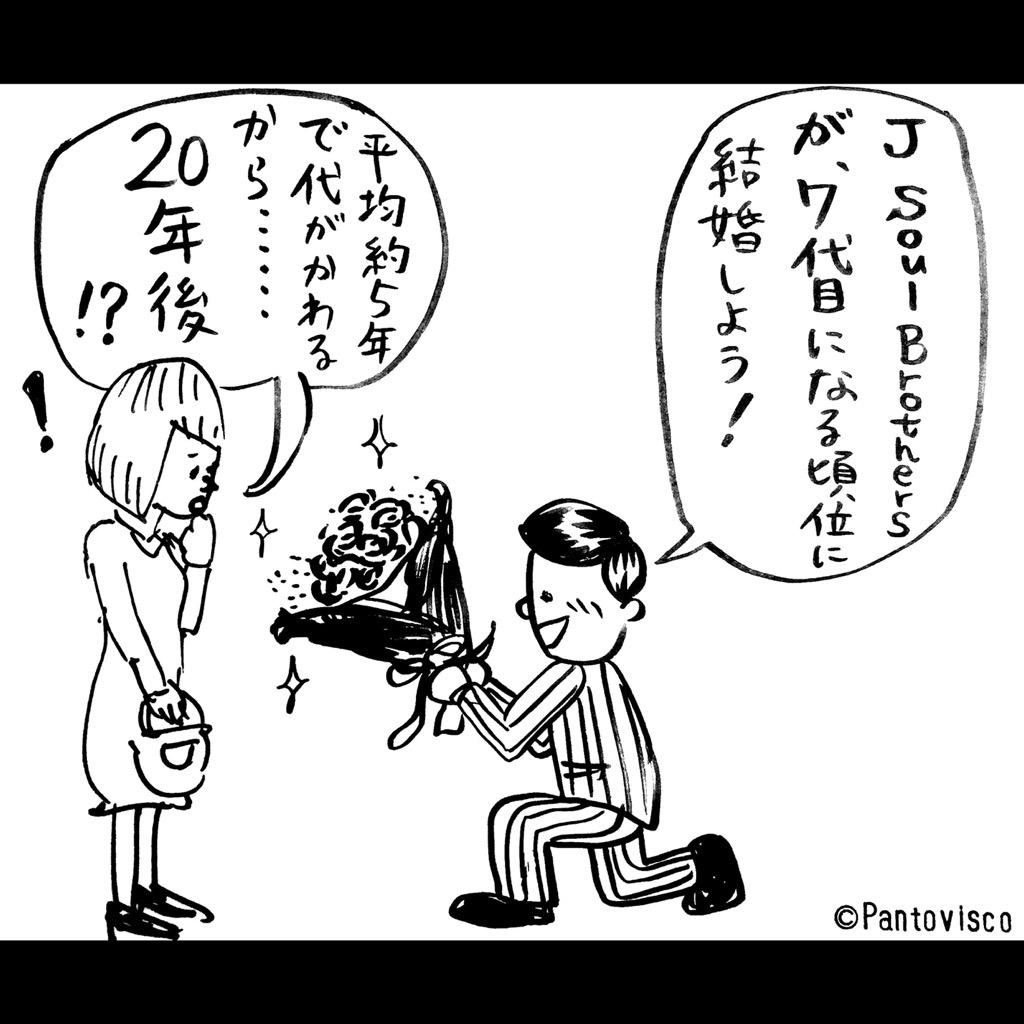 パントビスコ Pa Twitter 1コマ漫画 プロポーズ 遠回し 1コマ漫画 絵 イラスト シュール アート 花 花束 先は長い プロポーズ Exile Jsoulbrothers 三代目jsoulbrothers 三代目 世代交代 Http T Co Myqp8aoce8