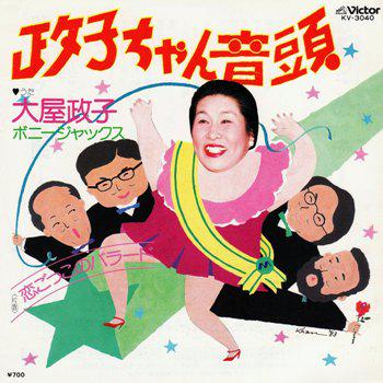 Hashtag 大屋政子 Sur Twitter Hashtag 大屋政子 Sur Twitter