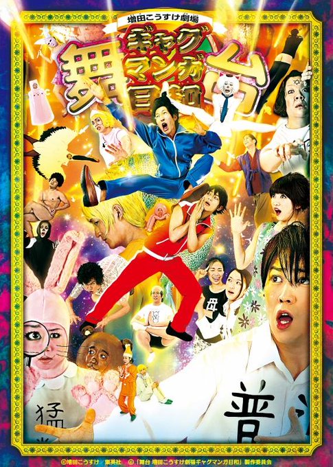 舞台 ギャグマンガ日和 メインビジュアルがついに公開 納得の 完全再現 ぶりでたちまち話題に ねとらぼ