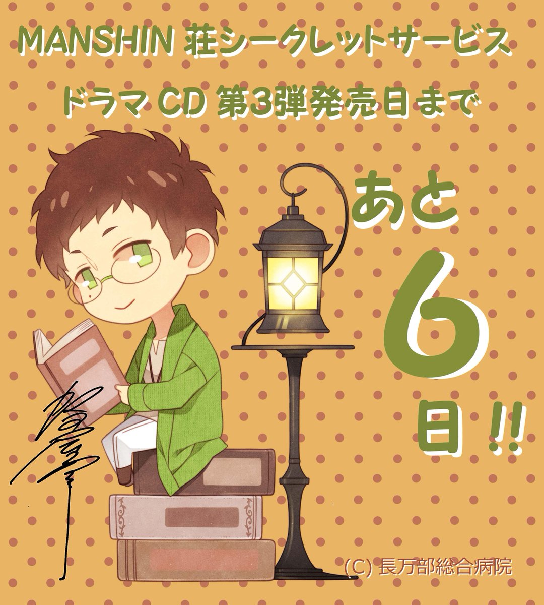 Ms3 宰 Manshin荘シークレットサービス スクール スクランブル 星ノ森学園に潜入せよ 発売まで あと６日です 今回のcdには 腱鞘炎企画の応募券もついているからね 楽しみにしていてほしいな Ms3 Http T Co Tbowopdyjf