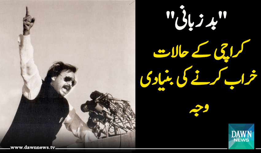 Dawn_News's tweet photo. 'حالات الطاف حسین کی بدزبانی سے خراب ہوتے ہیں'
http://t.co/LJsjv4LHZB
#Pakistan http://t.co/7uGj2SSbhF