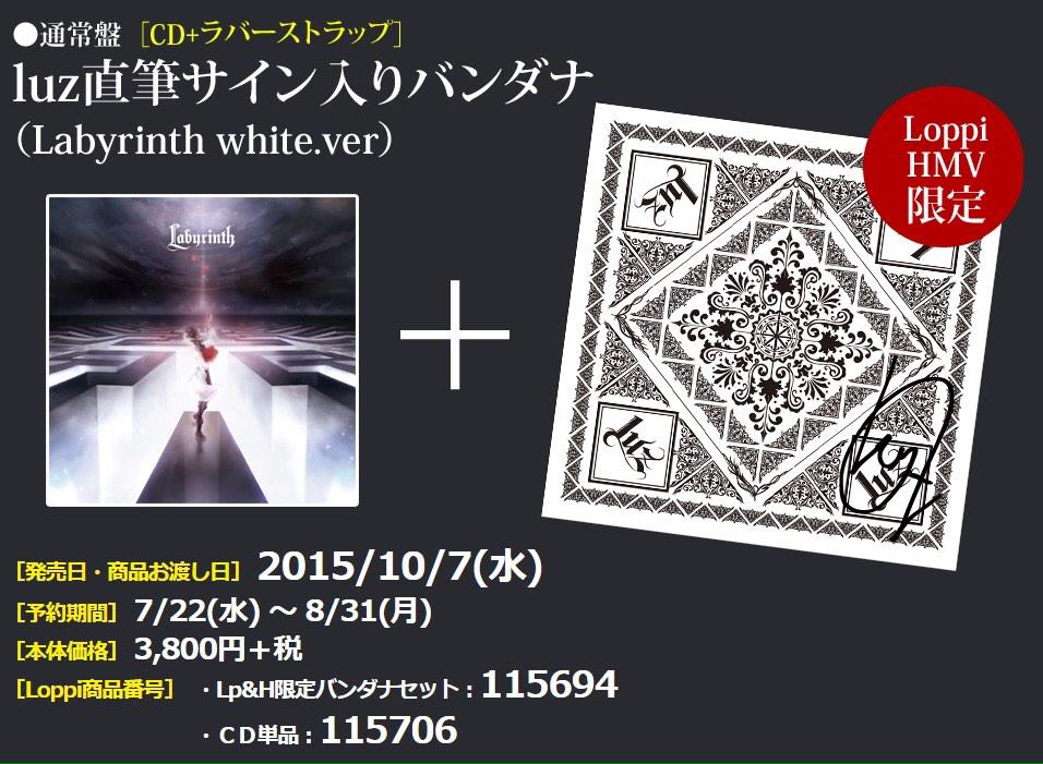 HMV・ローソン限定】 luz直筆サイン入りバンダナのデザインを公開しま