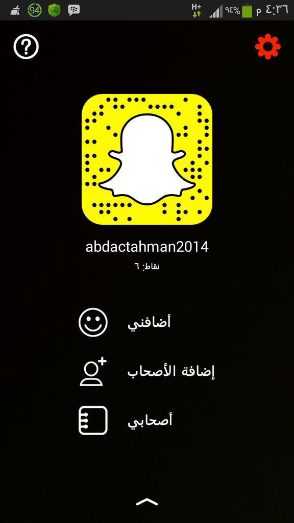 ممكن تصفين عندك في سناب شات هو حسابي