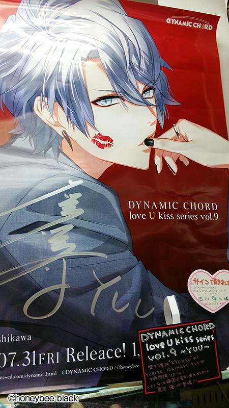 ট ইট র Dynamic Chord公式 お知らせ アリスnet Net三宮店様では Dynamic Chord Love U Kiss Series Vol 9 Yuu のポスターを展示していただきました ありがとうございます Http T Co 3wxc3fza1t