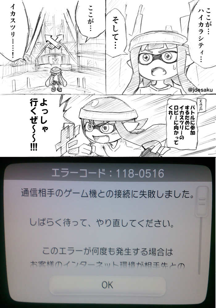 スプラトゥーン ～インターネット回線編～ 