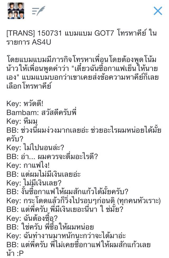 Deksnw_th's tweet image. [TRANS] 150731 แบมแบม GOT7 โทรหาคีย์ ในรายการ AS4U

Bambam: ช่วงนี้ผมง่วงมากเลย
Key: ไม่ไปนอนล่ะ?