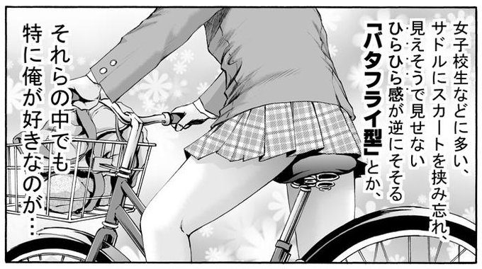 祝20話「自転車」更新しました。
http://t.co/oow4wKRB2m
サドルフェチなんてのもいるくらいだから自転車の世界は奥が深い。 