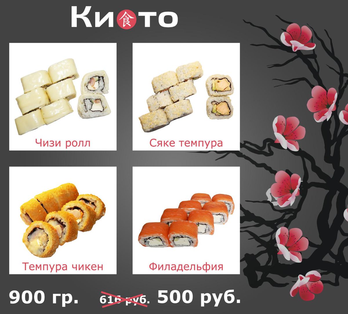 Жи ши суши кунгур. Жиши. Жи ши суши сеты. Жи ши суши меню. Промокод жиши суши.