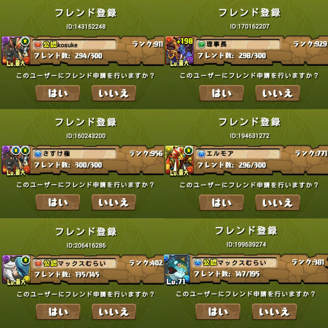 垢消去 パズドラの有名人のid フレンド申請送ってもなってもらえないのでご注意ください Http T Co Cyb2orapny 垢消去 パズドラの有名人のid フレンド申請送ってもなってもらえないのでご注意ください Http T Co Cyb2orapny