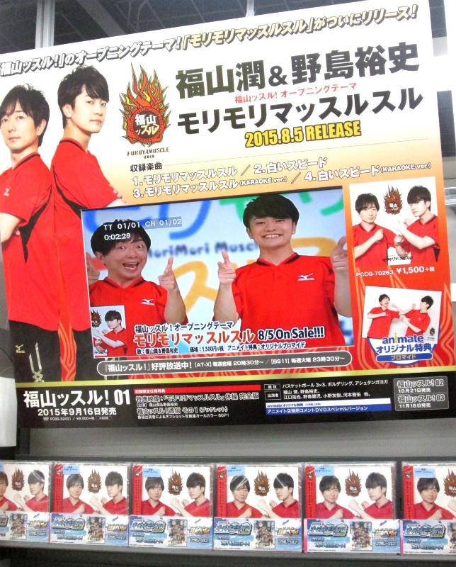 アニメイト新宿ハルク 短縮営業中 10 00 00 در توییتر 福山ッスル これを見ると 運動しなきゃなと思うカブ 只今大好評放送中の 福山ッスル のop モリモリマッスルスル を店頭にて販売開始 一度聞いたら忘れられない リズミカルなメロディカブ アニメイト新宿ハルク 短縮営業中 10 00 00 در توییتر 福山ッスル これを見ると 運動しなきゃなと思うカブ 只今大好評放送中の 福山ッスル のop モリモリマッスルスル を店頭にて販売開始 一度聞いたら忘れられない リズミカルなメロディカブ